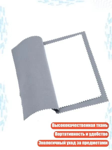 Многофункциональные полировальные салфетки для ювелирных изделий