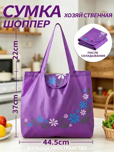 Сумка хозяйственная