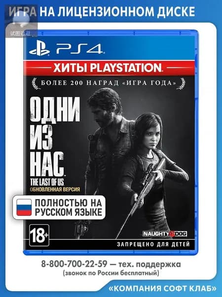 Игра Одни из нас. Обновленная версия RUS PS4 (PlayStation 4, PlayStation 5, Русская версия)