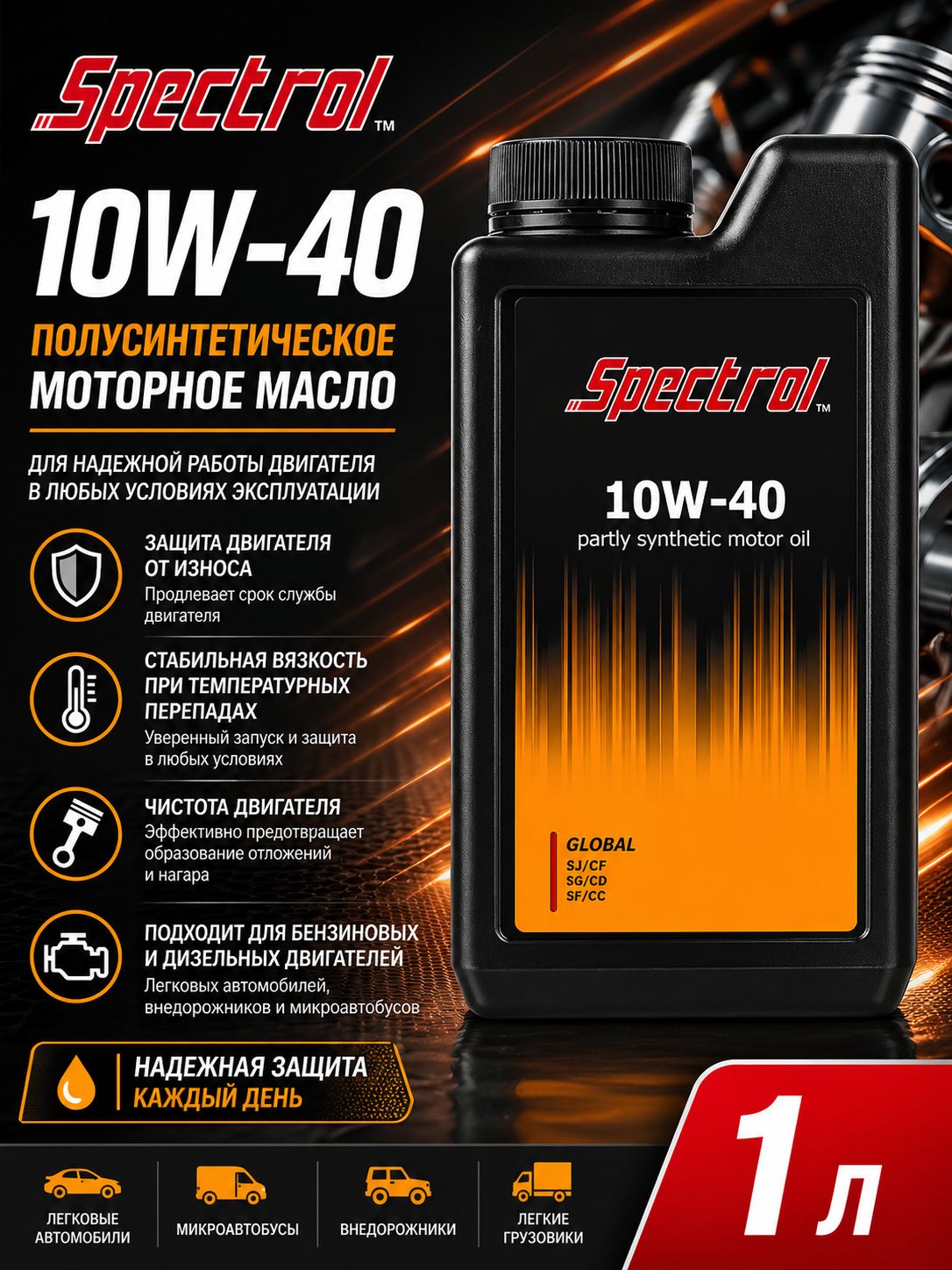 Spectrol Global,  API SJ/CF, JASO FC, SAE 10W-40 Масло моторное, Минеральное, 1 л