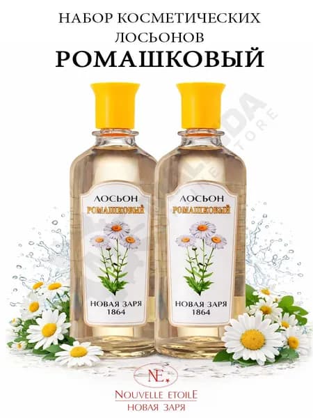 Набор НОВАЯ ЗАРЯ Лосьон Ромашковый 2 шт.
