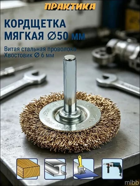 Корщетка 50