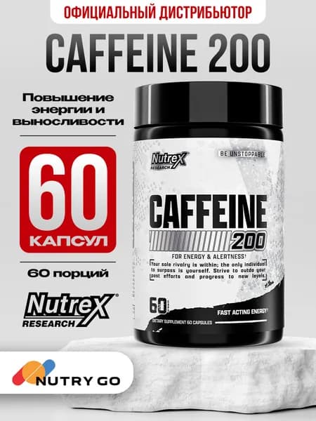Nutrex Caffeine, Кофеин безводный 200мг, 60 капсул, Спортивное питание для похудения, метаболизма, повышения энергии, выносливости