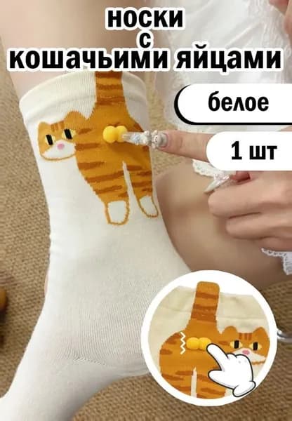 Носки мужские, женские
