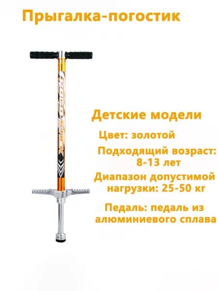 Прыгалка-погостик