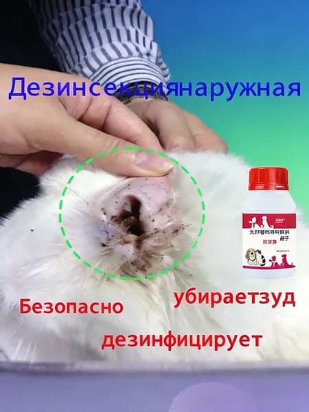 Средство для очистки ушей кошек и собак удаляет серу, устраняет зуд и неприятный запах, предотвращает развитие инфекций