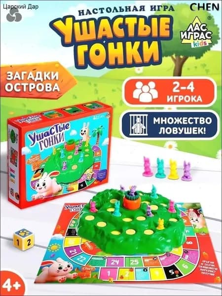 Ушастые гонки 2 / Настольные игры для детей / Большая бродилка , для компании