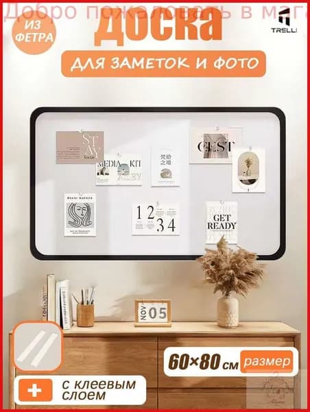 Доска для заметок на стену из войлока,мудборд не пробковая фото