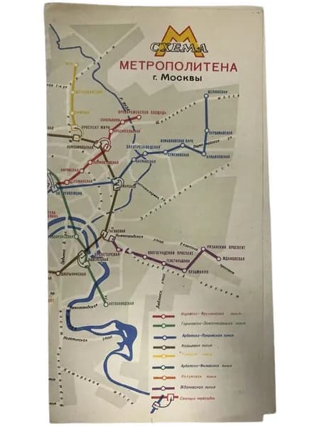 Винтажная Схема Московского метро им.В.И.Ленина 1967