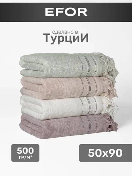 Турецкие полотенца банные махровые 50х90 - 4шт