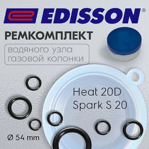 МЕМБРАНА. Ремкомплект газовой колонки Edisson Heat 20D, Spark S 20