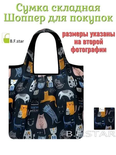 Авоська Сумка для покупок Складная