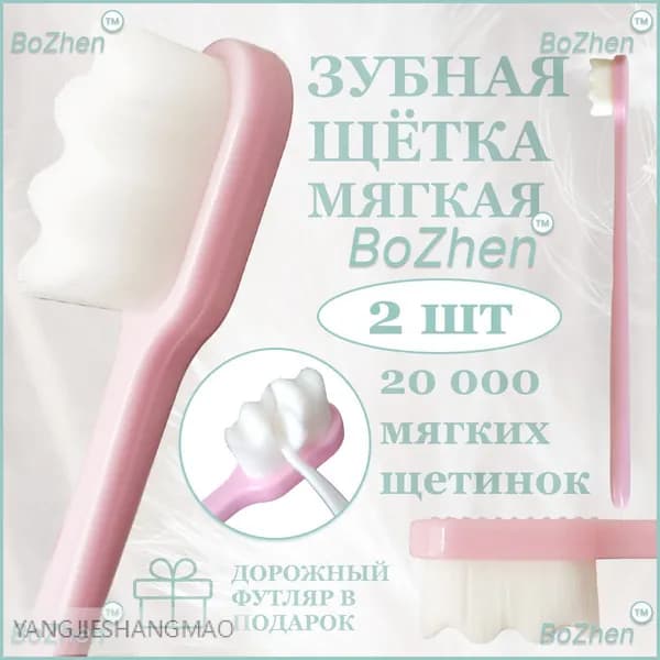 Зубная щетка