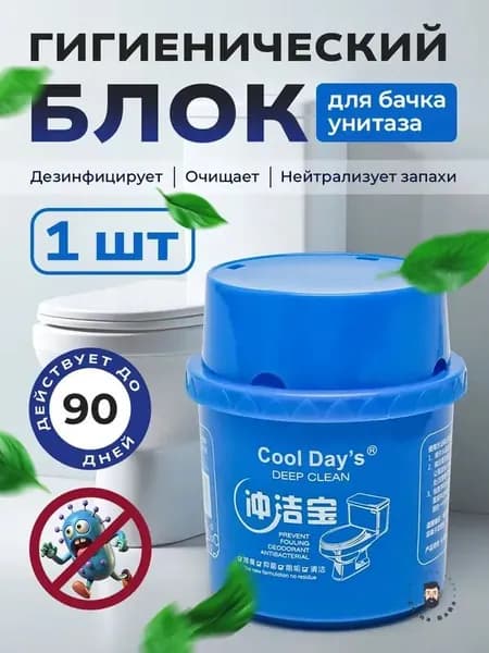 Туалетный блок для унитаза / средство для туалета / таблетки для унитаза в бачок