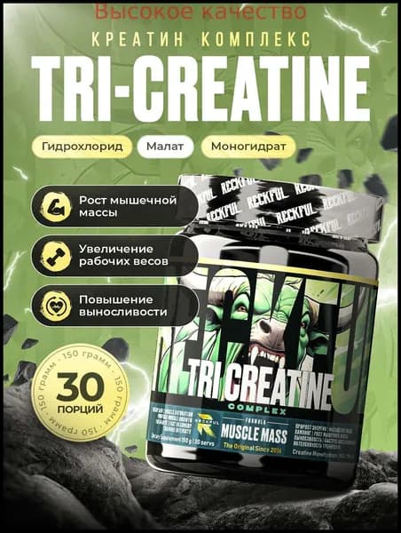 Хиты продаж 2026 годаКреатин Комплекс Reckful Tri-Creatine 150 грамм 30 порций