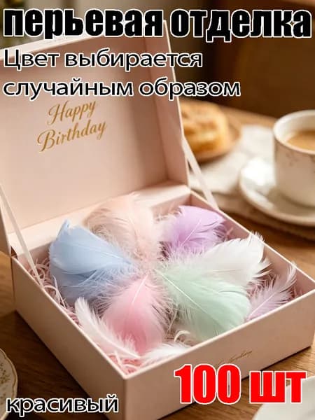 Красивое гусиное перо для декора и подарков
