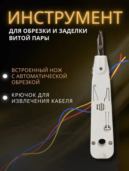 Клещи для обжима витой пары инструмент для заделки, стриппер крест резак, 1 шт.