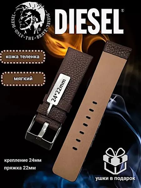 Кожаный ремешок для часов Diesel 24мм коричневый