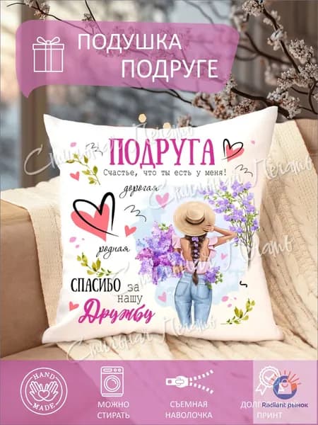 Подушка декоративная 35x35 см