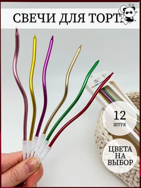Свечи для торта, 12 см, 6 шт