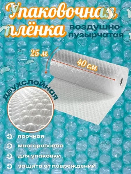 Воздушно пузырчатая пленка Пупырка для упаковки