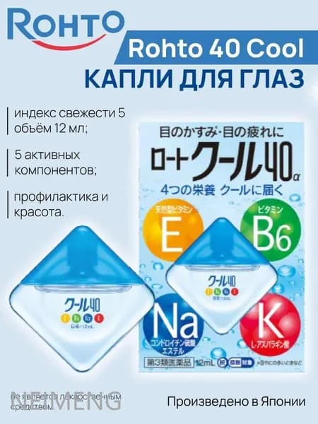 ROHTO Флюид, 12 мл