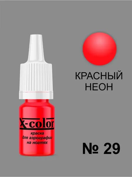 Краска для аэрографии X-Color, Красный неон