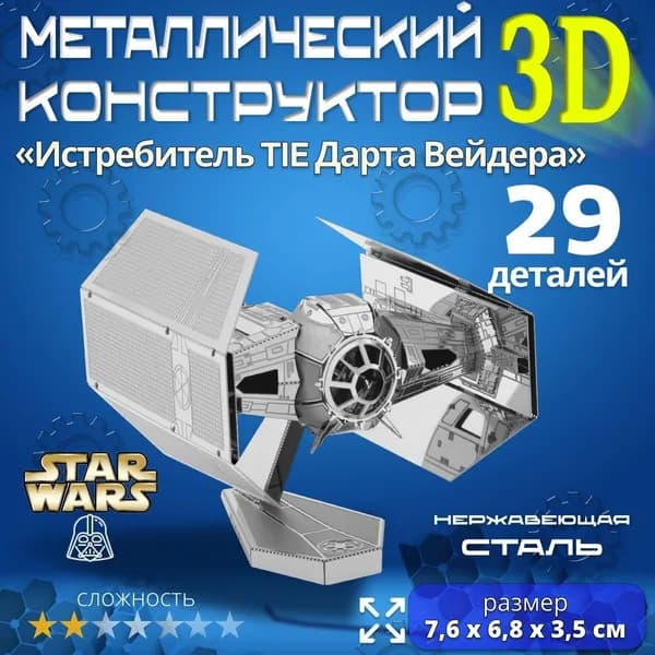 Сборная модель космического корабля