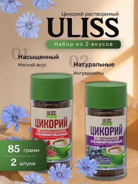 Набор Цикорий растворимый ULISS 2 вида (Черника, Шиповник) ст. банка 85 гр. по 1 шт.