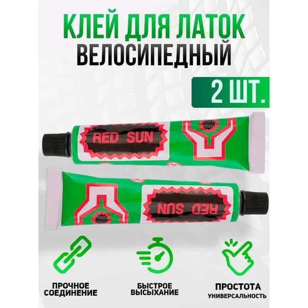 Резиновый клей для заплаток велосипедных 10 г 2 шт