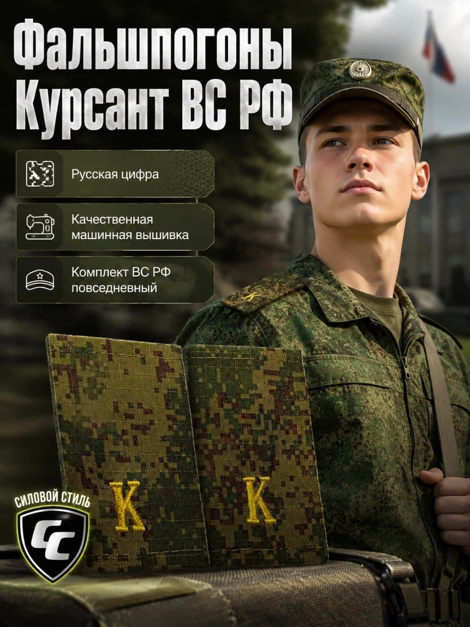 Фальшпогоны курсант зелёный пиксель