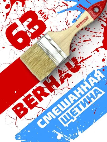 Кисть малярная плоская 2,5" 63мм смешанная щетина