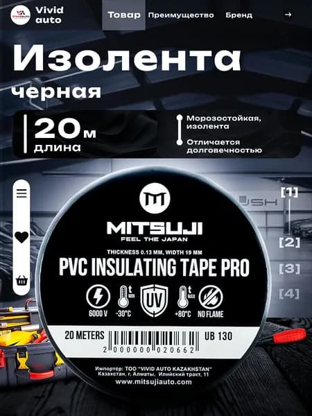 Mitsuji Изолента 19 мм 20 м, 1 шт.