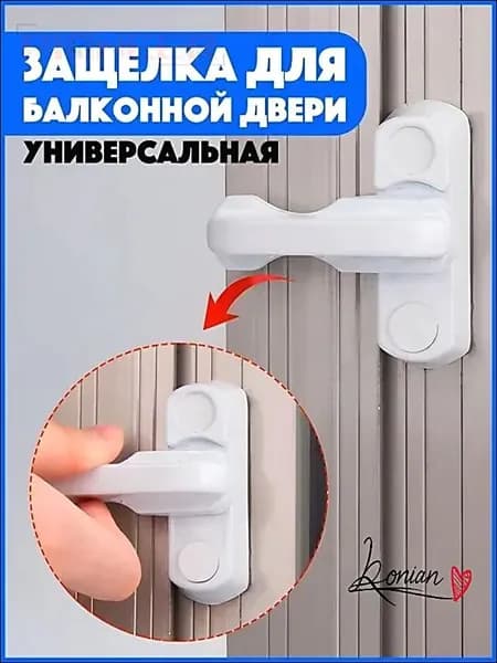 Фиксатор для балконных дверей и окон ПВХ - надежный замок с простым монтажом