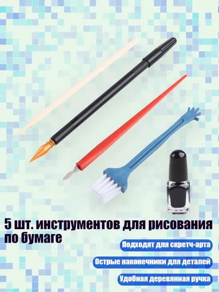 5 шт. инструментов для рисования по бумаге