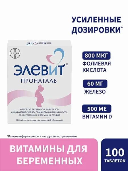Элевит Пронаталь, таблетки покрыт. плен. об., 100 шт.