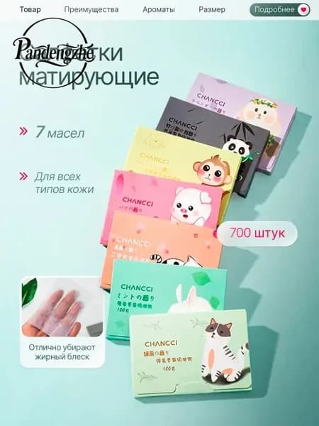 Матирующие салфетки для лица, набор 700 шт, матирующие салфетки