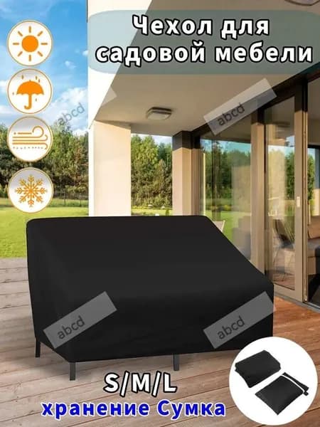 Чехол для бескаркасной мебели Сиденье, Размер M,черный