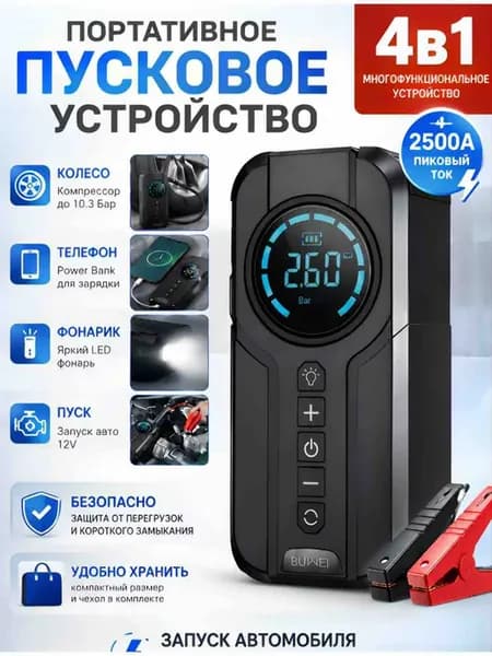 Пусковое зарядное устройство с компрессором для автомобиля