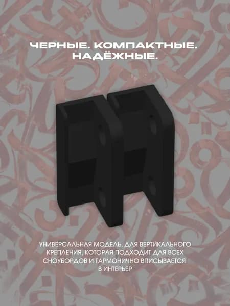 Крепление сноуборда на стену