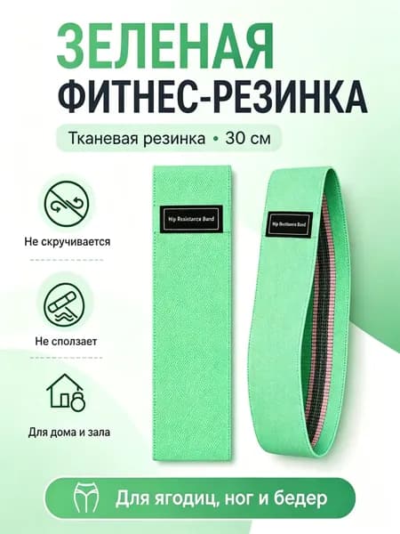 Фитнес резинка тканевая зеленая