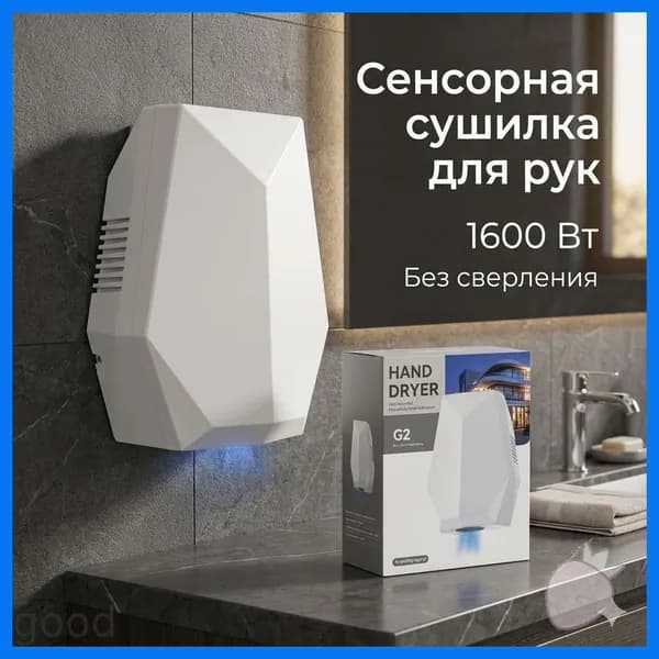 Бесконтактный сушилка для рук 1600 Вт, Автоматический, Быстрая сушка за 3 сек, Без сверления стен, HEPA фильтр, Тихий, Для дома и офиса