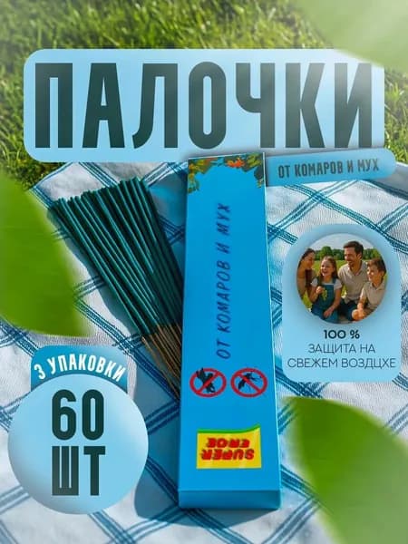Палочки ароматические от комаров и мух / инсектицидные палочки от насекомых