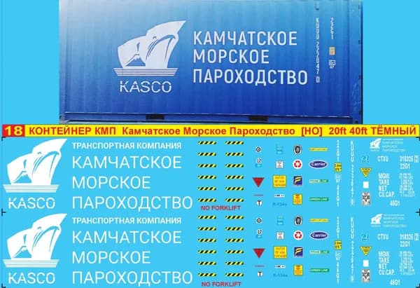 2Д-декаль Контейнер KASCO Камчатское Морское Пароходство, 20фт, Белое лого на тёмный корпус; HO; M1/87, Эпоха IV, V.Блок№18