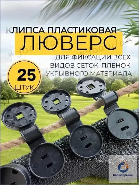Колышек, скоба садовые, ABS пластик, 100 шт