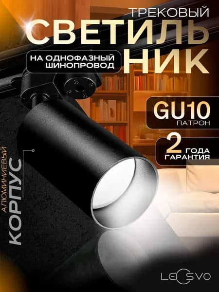 Трековый потолочный светильник на кухню черный, GU10