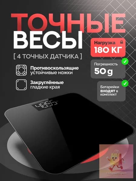 Напольные весы beast, нагрузка 180 кг, точность 20 г
