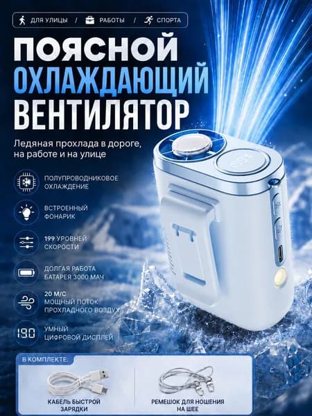 Портативный вентилятор с охлаждением ICE, турбокомпрессор, бесщеточный двигатель 11000 об/мин, 100 скоростей, 30 ч работы, для улицы и рабочих мест