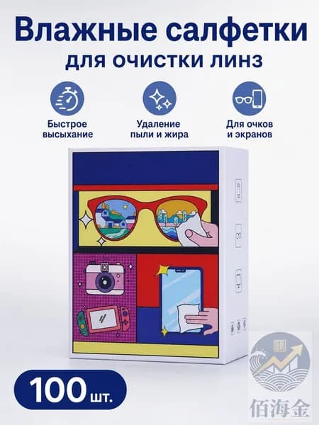 Салфетки для очков очищающие, 100 шт. в коробке 6 12 см, нетканые, без отдушин