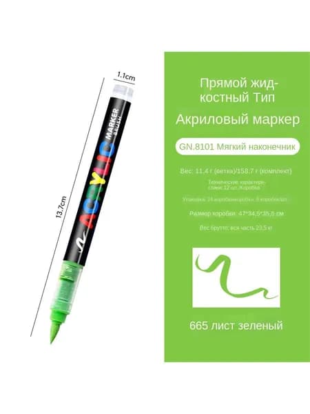 Маркер